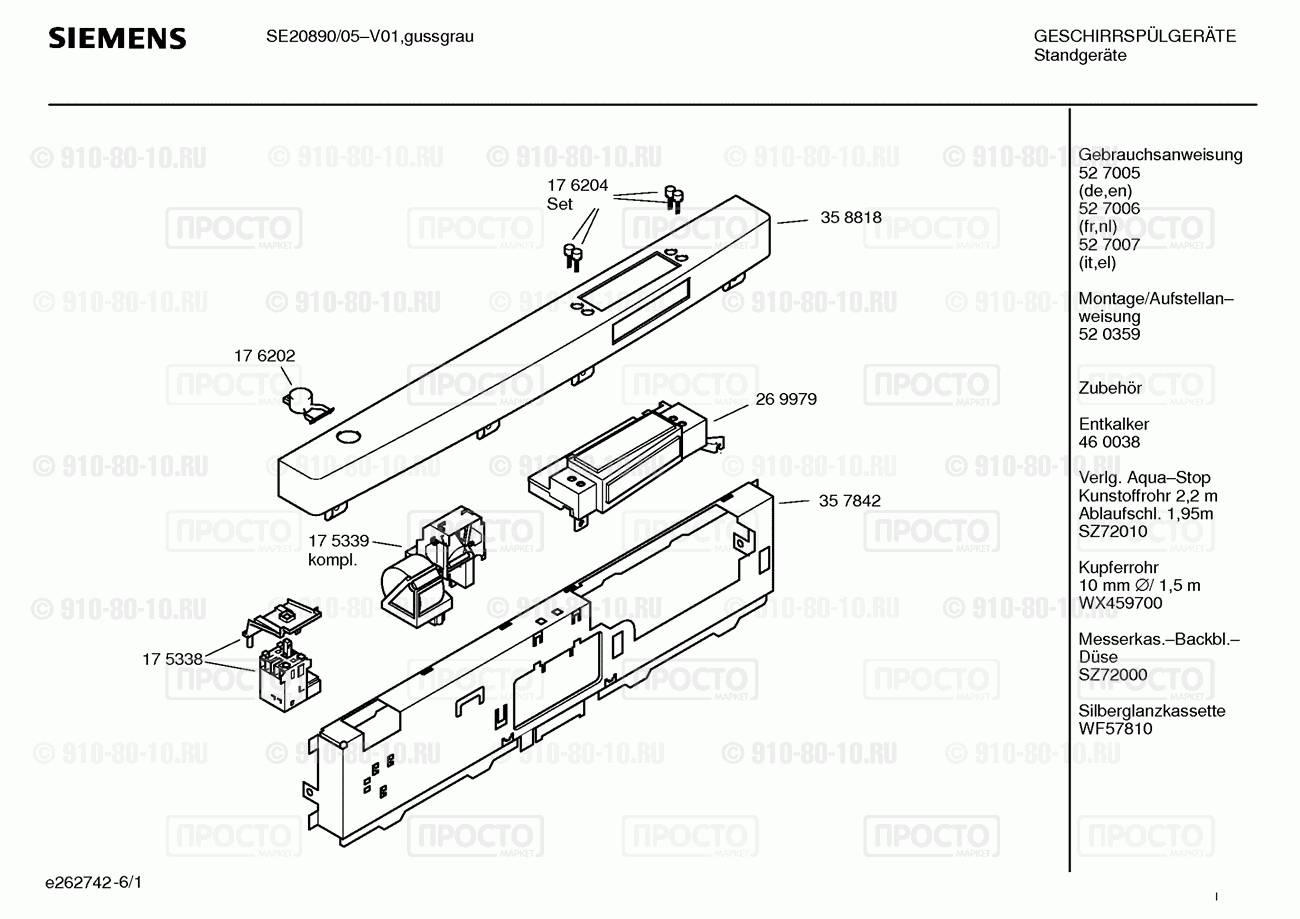 Посудомоечная машина Siemens SE20890/05 - взрыв-схема