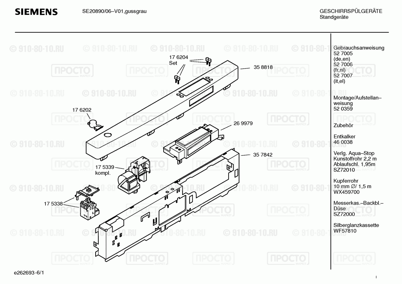Посудомоечная машина Siemens SE20890/06 - взрыв-схема