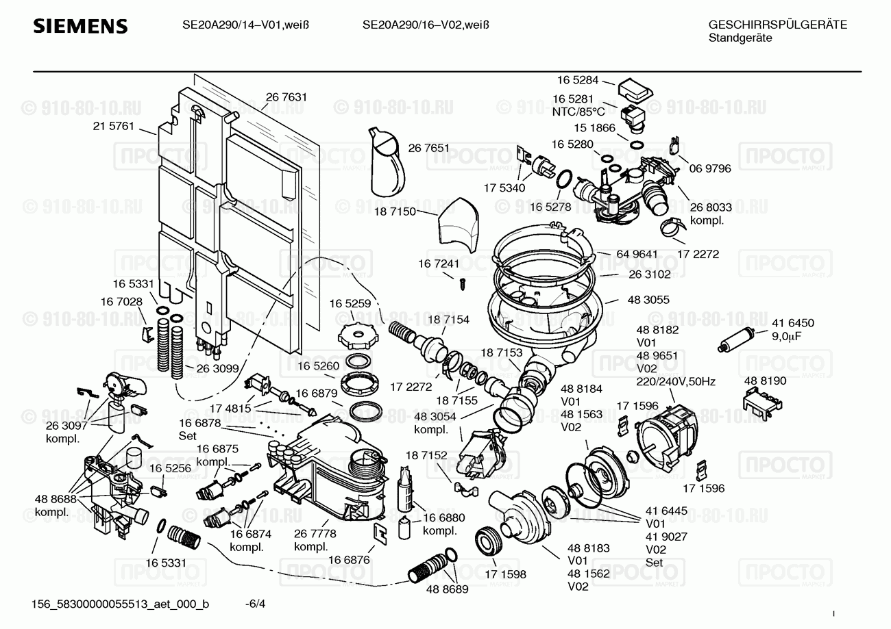 Посудомоечная машина Siemens SE20A290/14 - взрыв-схема