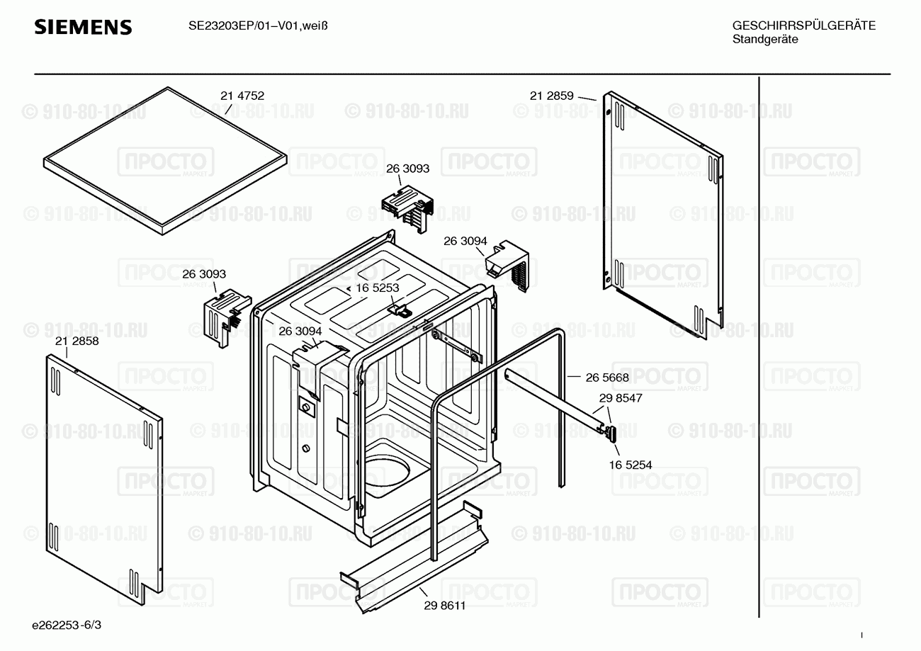 Посудомоечная машина Siemens SE23203EP/01 - взрыв-схема