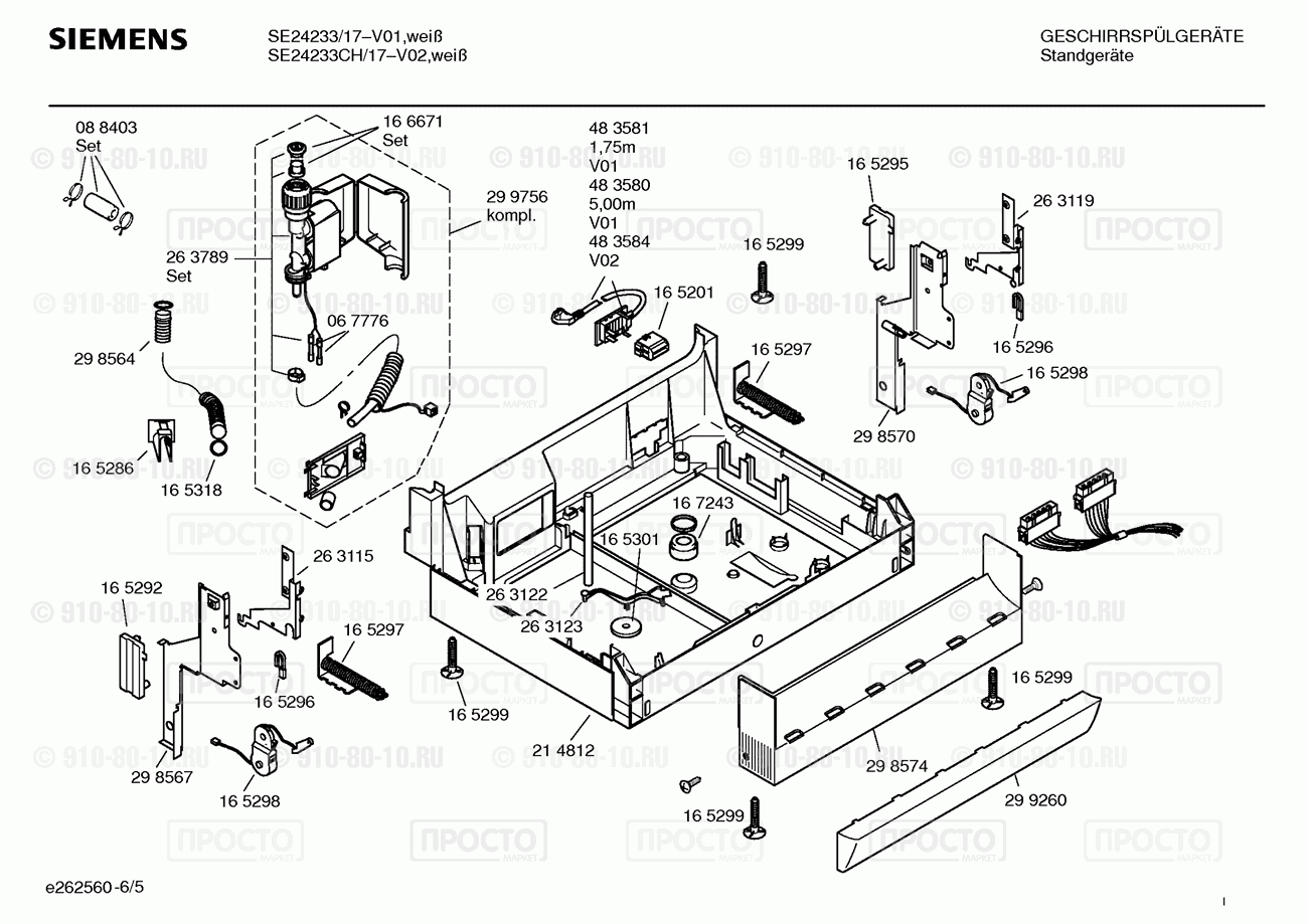 Посудомоечная машина Siemens SE24233/17 - взрыв-схема
