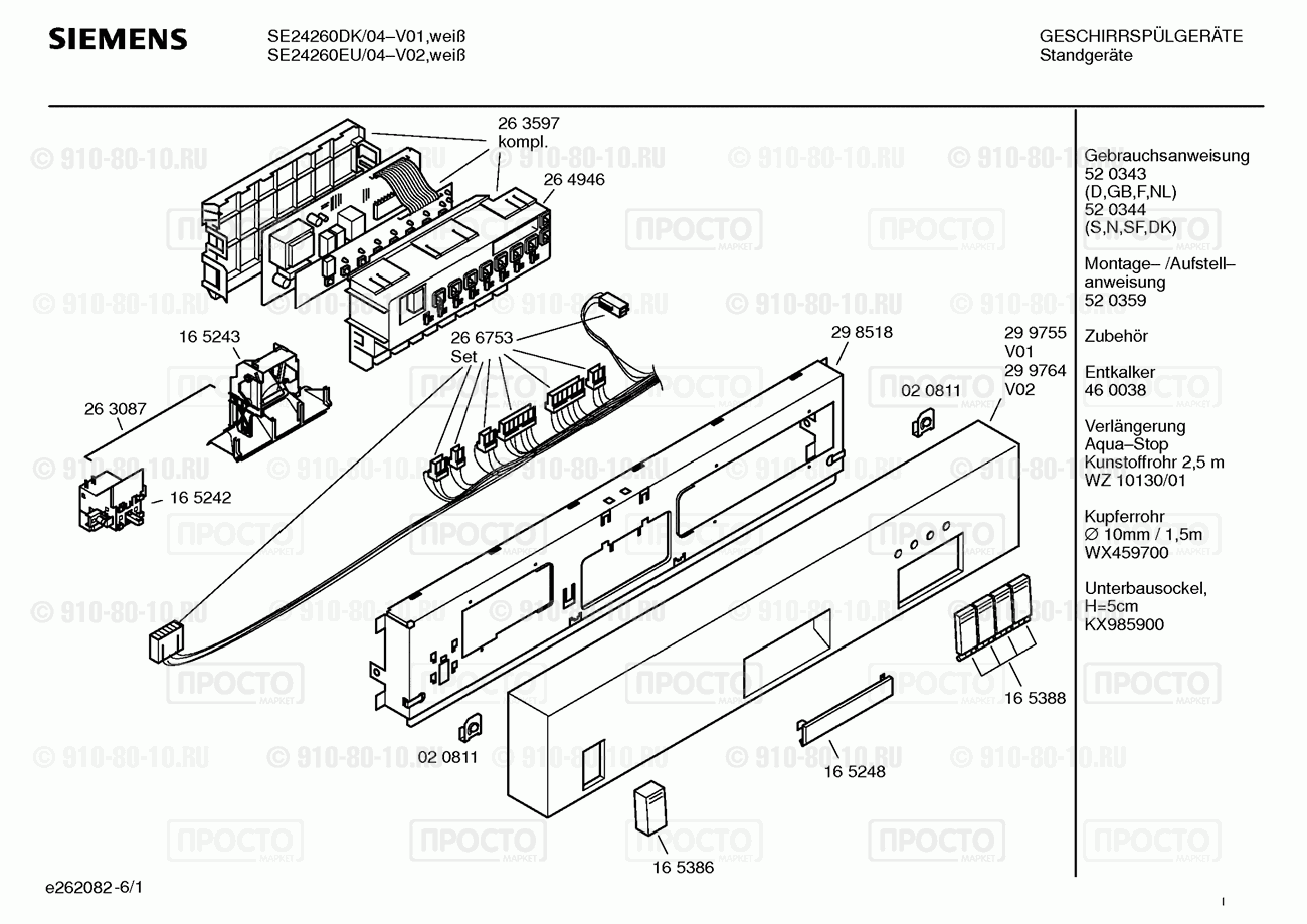 Посудомоечная машина Siemens SE24260EU/04 - взрыв-схема