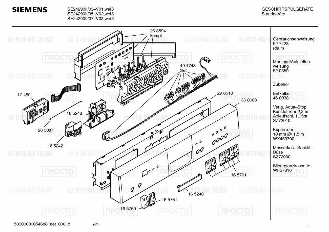 Посудомоечная машина Siemens SE24290II/03 - взрыв-схема