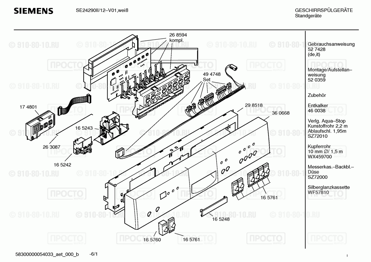 Посудомоечная машина Siemens SE24290II/12 - взрыв-схема