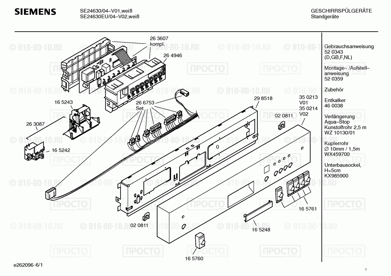 Посудомоечная машина Siemens SE24630/04 - взрыв-схема