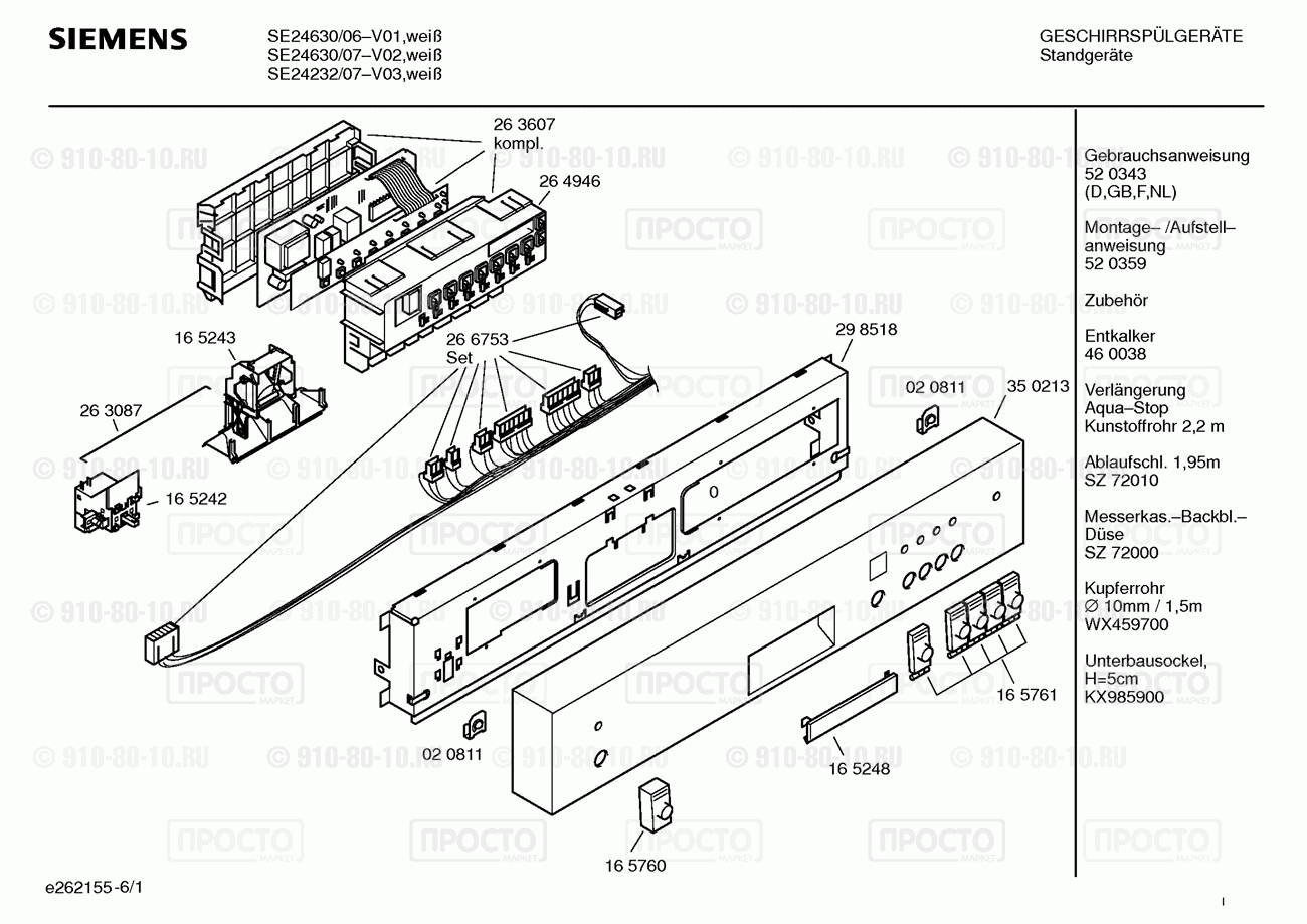 Посудомоечная машина Siemens SE24630/06 - взрыв-схема