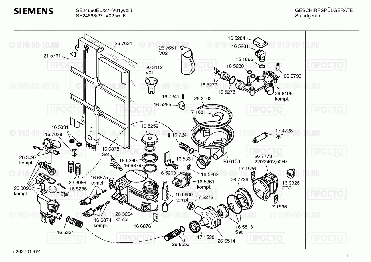 Посудомоечная машина Siemens SE24660EU/27 - взрыв-схема