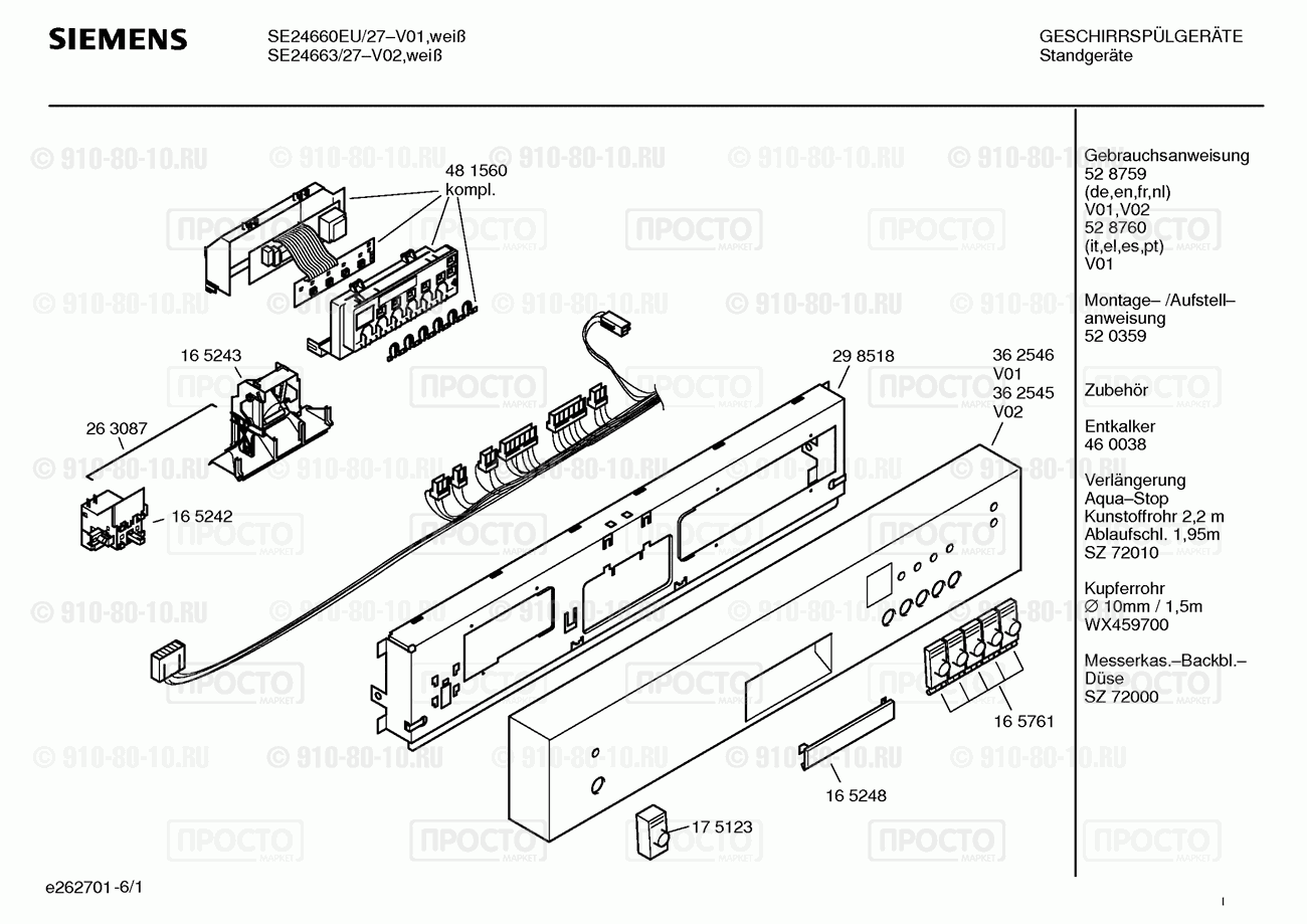 Посудомоечная машина Siemens SE24663/27 - взрыв-схема