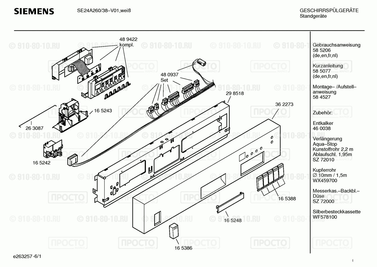 Посудомоечная машина Siemens SE24A260/38 - взрыв-схема
