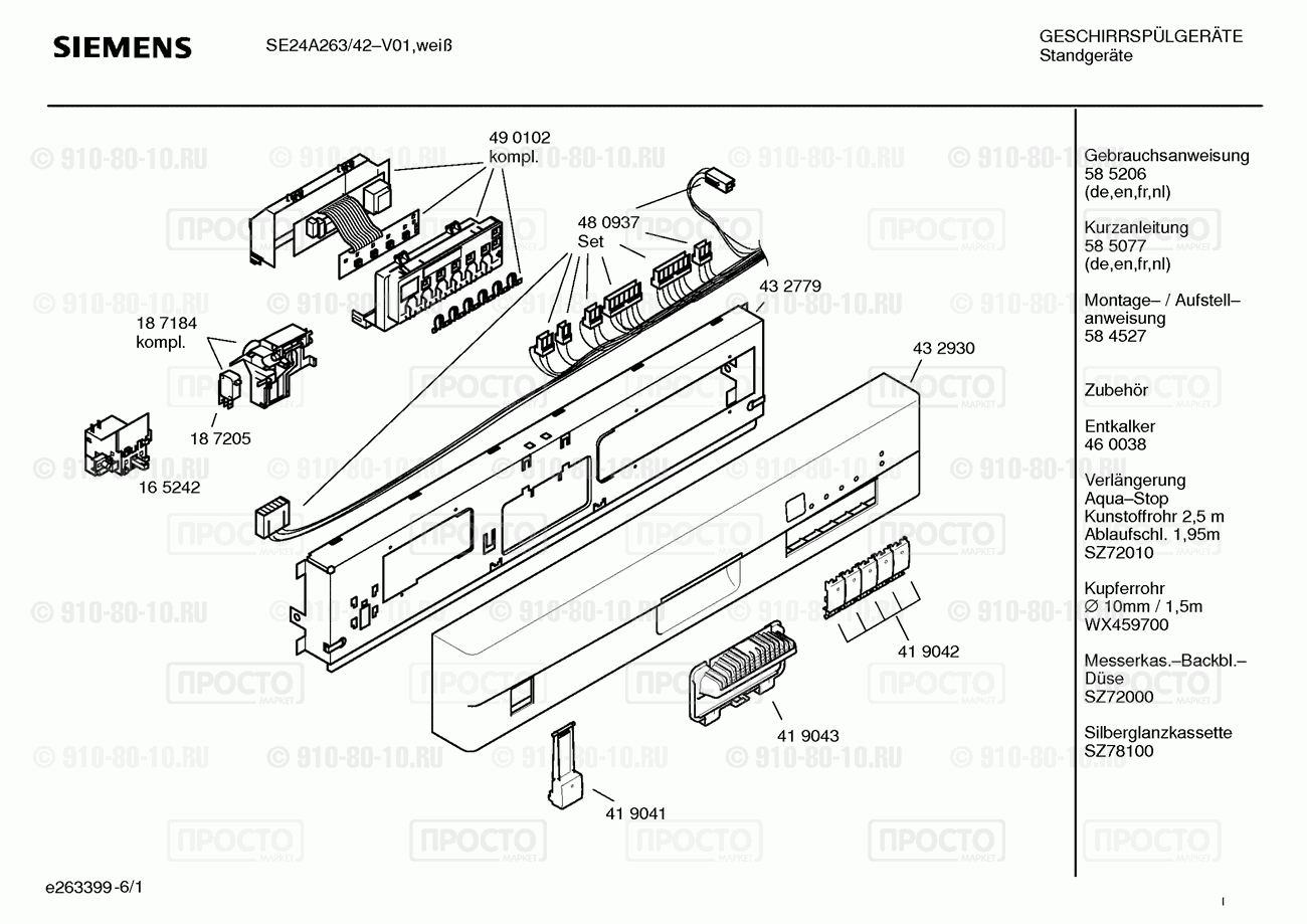 Посудомоечная машина Siemens SE24A263/42 - взрыв-схема