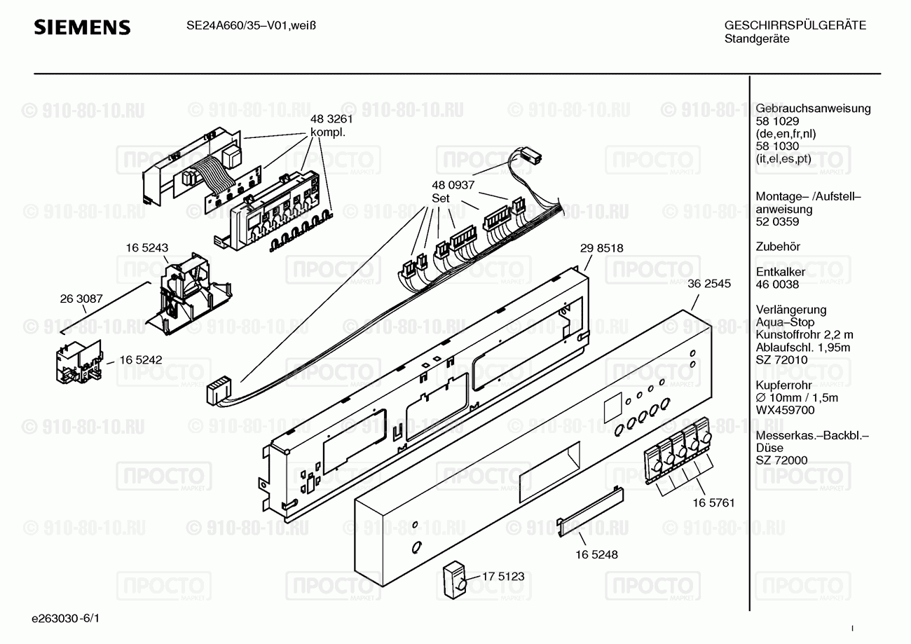 Посудомоечная машина Siemens SE24A660/35 - взрыв-схема