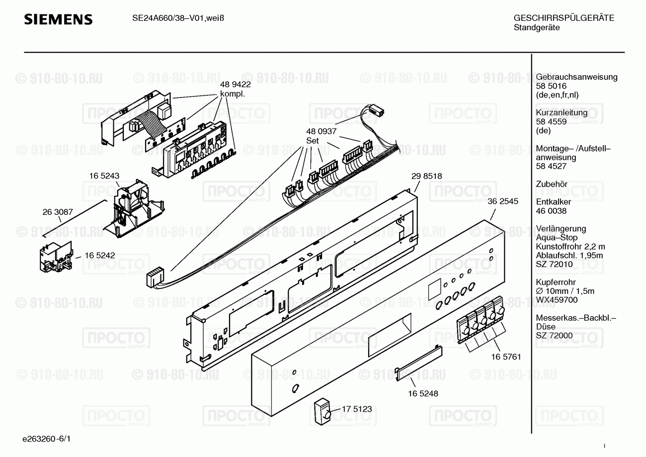 Посудомоечная машина Siemens SE24A660/38 - взрыв-схема