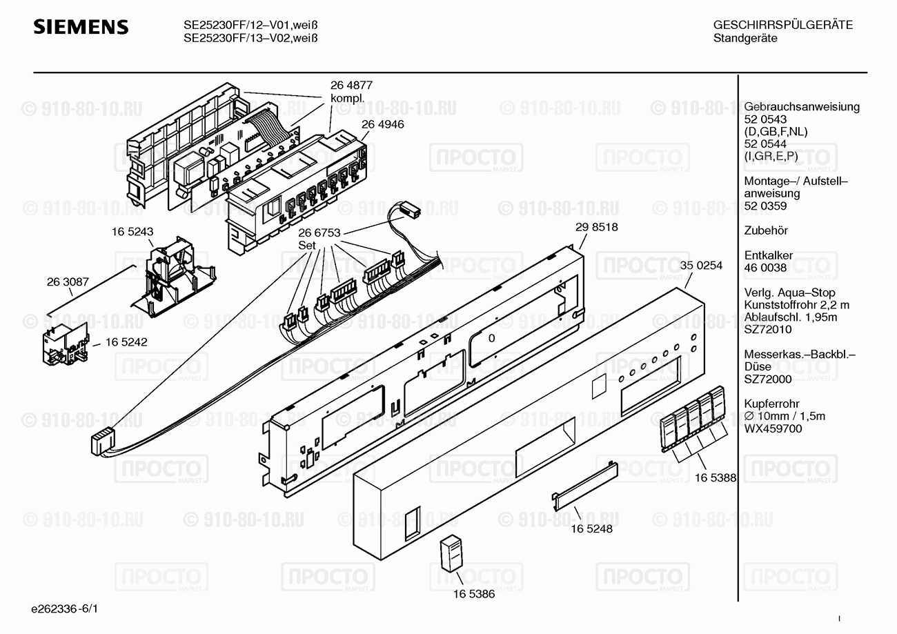 Посудомоечная машина Siemens SE25230FF/12 - взрыв-схема