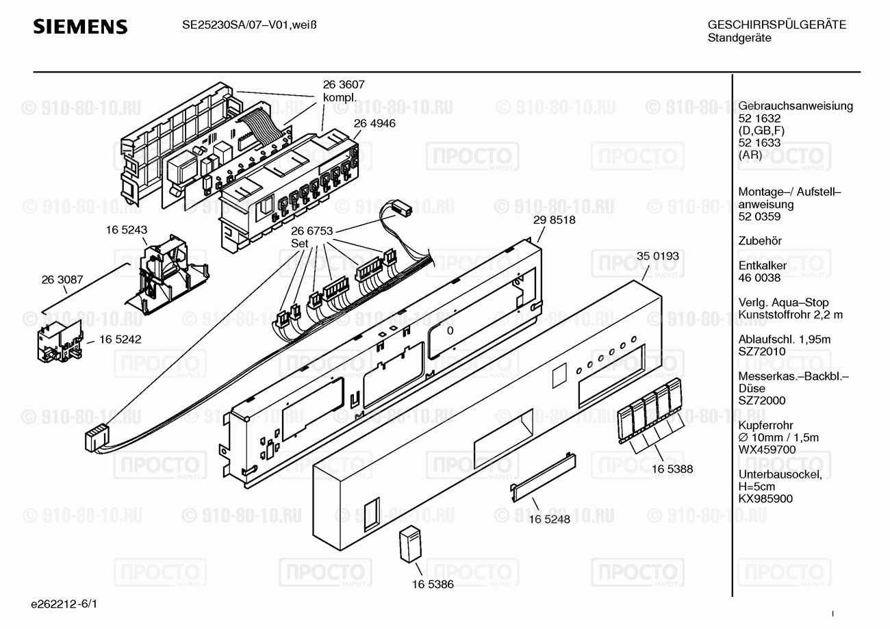Посудомоечная машина Siemens SE25230SA/07 - взрыв-схема