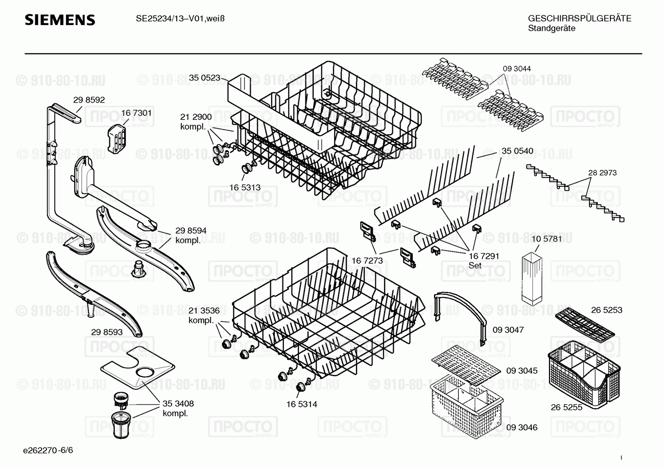 Посудомоечная машина Siemens SE25234/13 - взрыв-схема