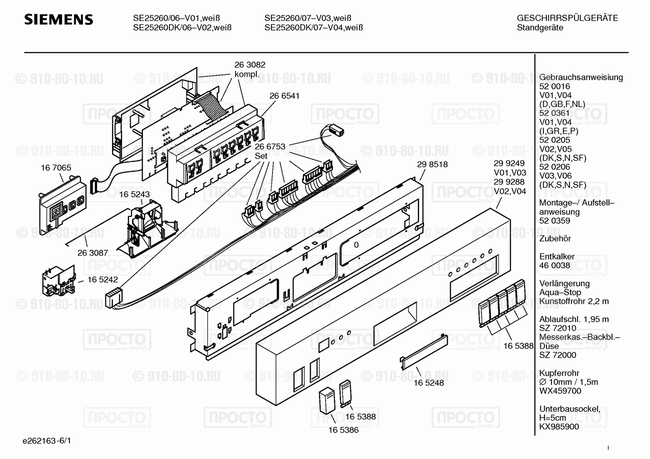 Посудомоечная машина Siemens SE25260/06 - взрыв-схема