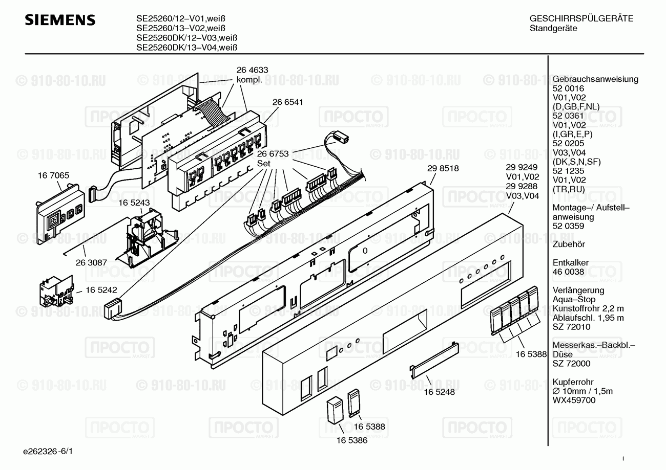 Посудомоечная машина Siemens SE25260/12 - взрыв-схема
