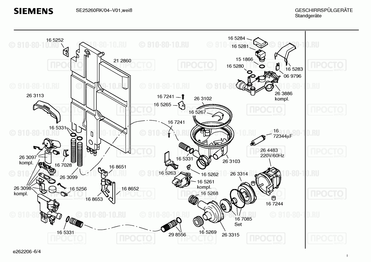 Посудомоечная машина Siemens SE25260RK/04 - взрыв-схема