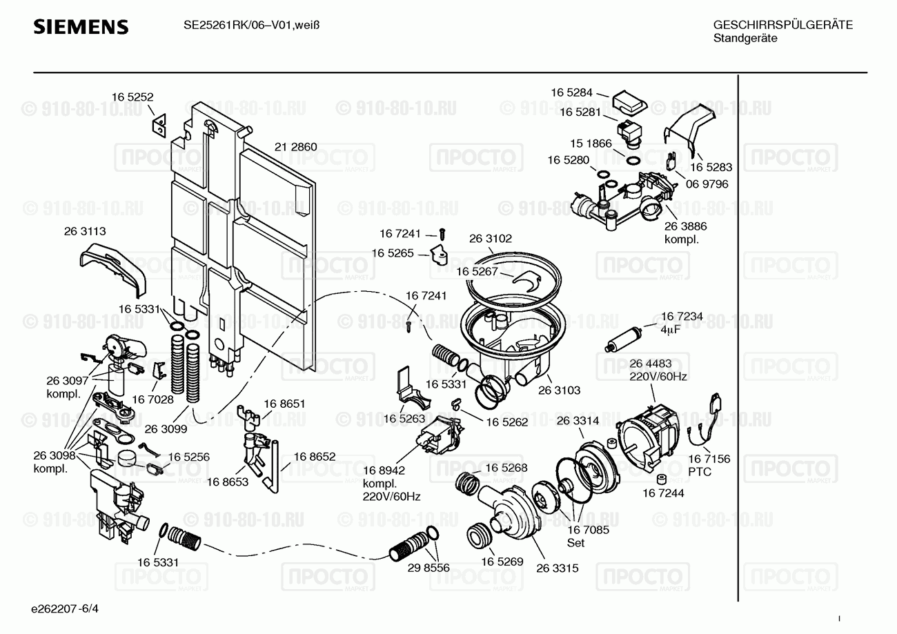 Посудомоечная машина Siemens SE25261RK/06 - взрыв-схема