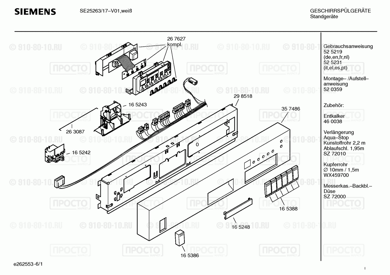 Посудомоечная машина Siemens SE25263/17 - взрыв-схема