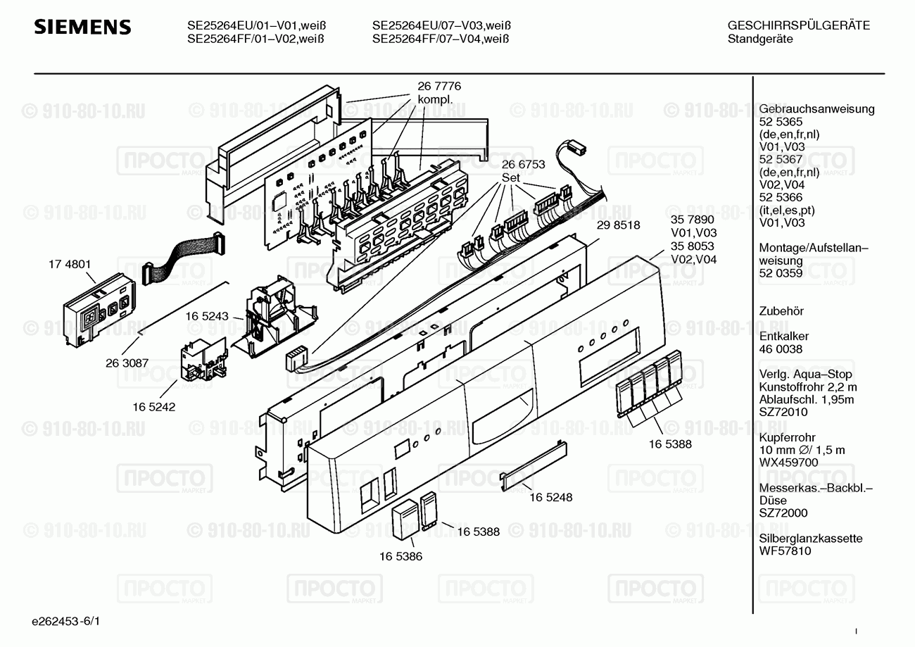 Посудомоечная машина Siemens SE25264EU/01 - взрыв-схема