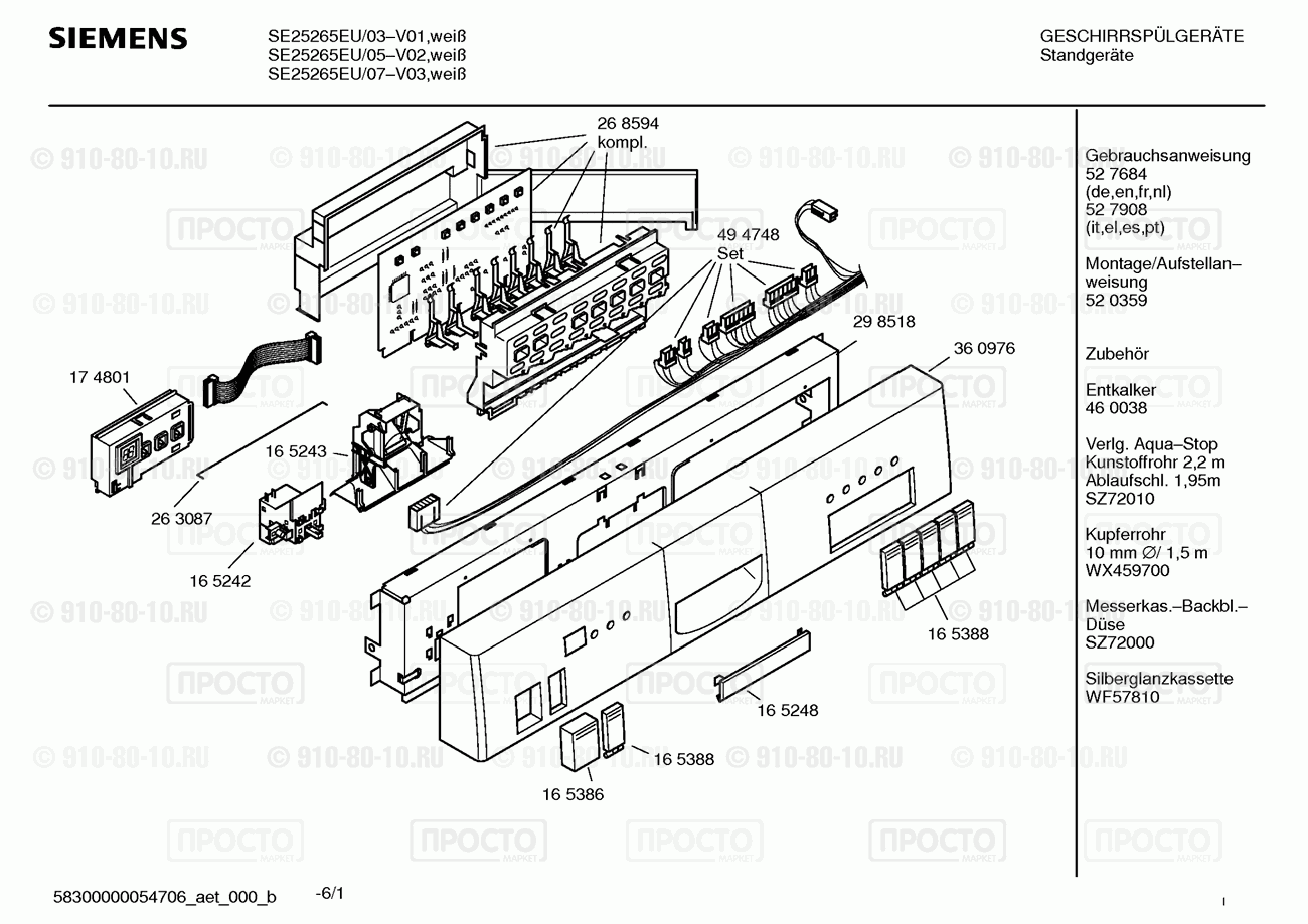 Посудомоечная машина Siemens SE25265EU/03 - взрыв-схема