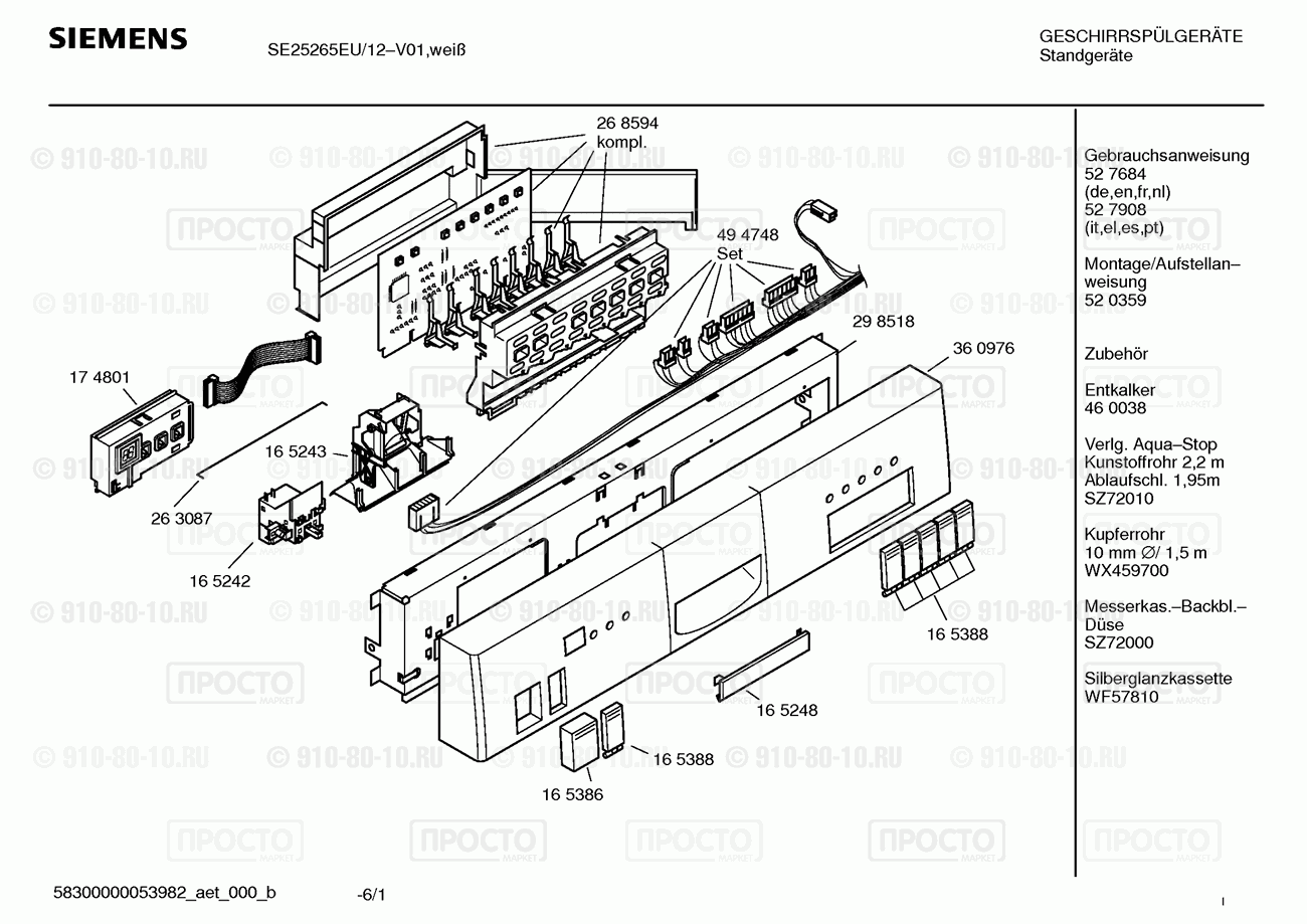 Посудомоечная машина Siemens SE25265EU/12 - взрыв-схема