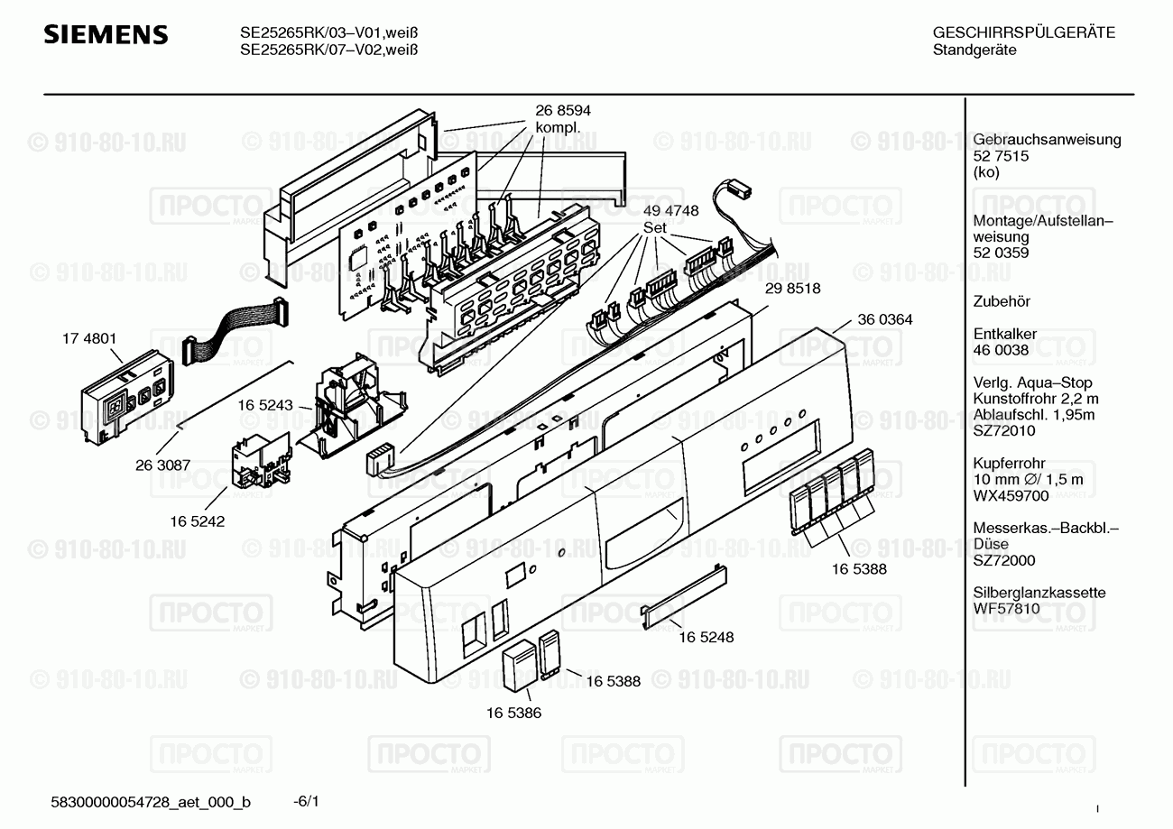 Посудомоечная машина Siemens SE25265RK/03 - взрыв-схема
