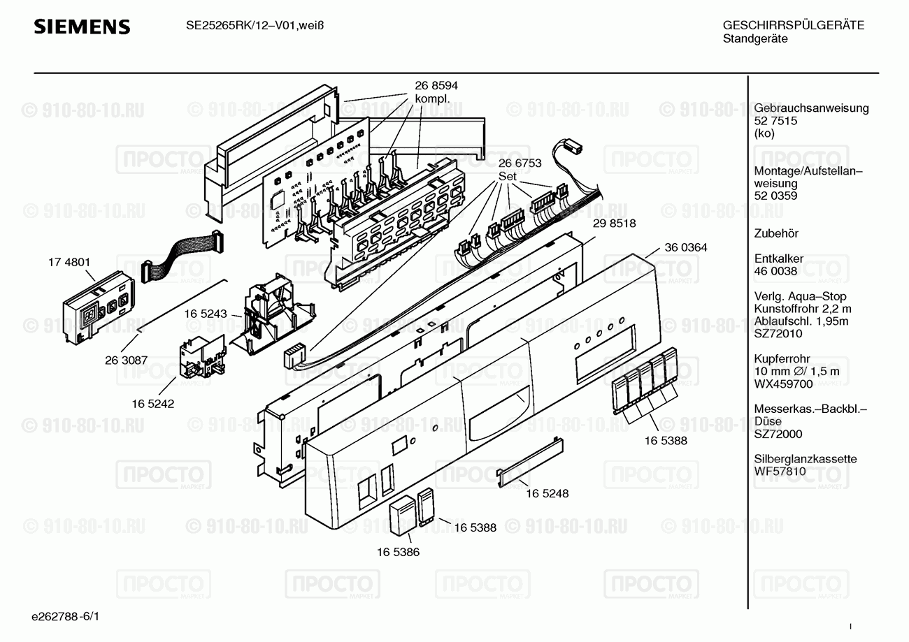 Посудомоечная машина Siemens SE25265RK/12 - взрыв-схема