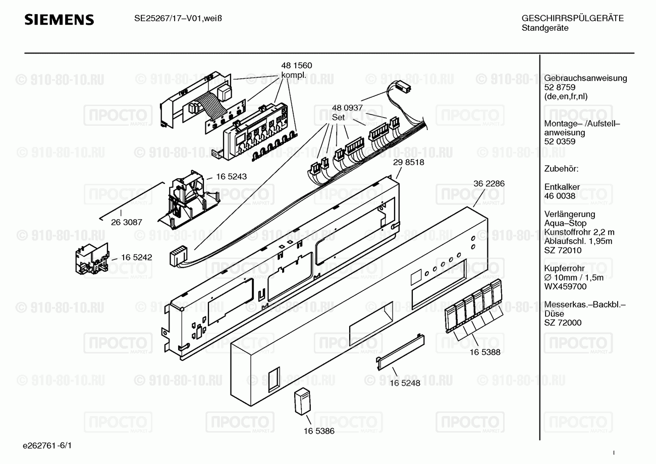 Посудомоечная машина Siemens SE25267/17 - взрыв-схема