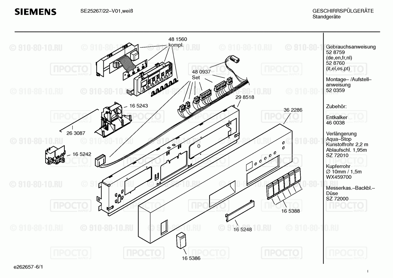 Посудомоечная машина Siemens SE25267/22 - взрыв-схема