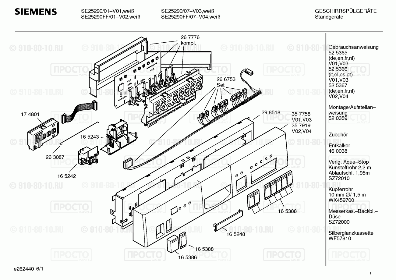 Посудомоечная машина Siemens SE25290/01 - взрыв-схема