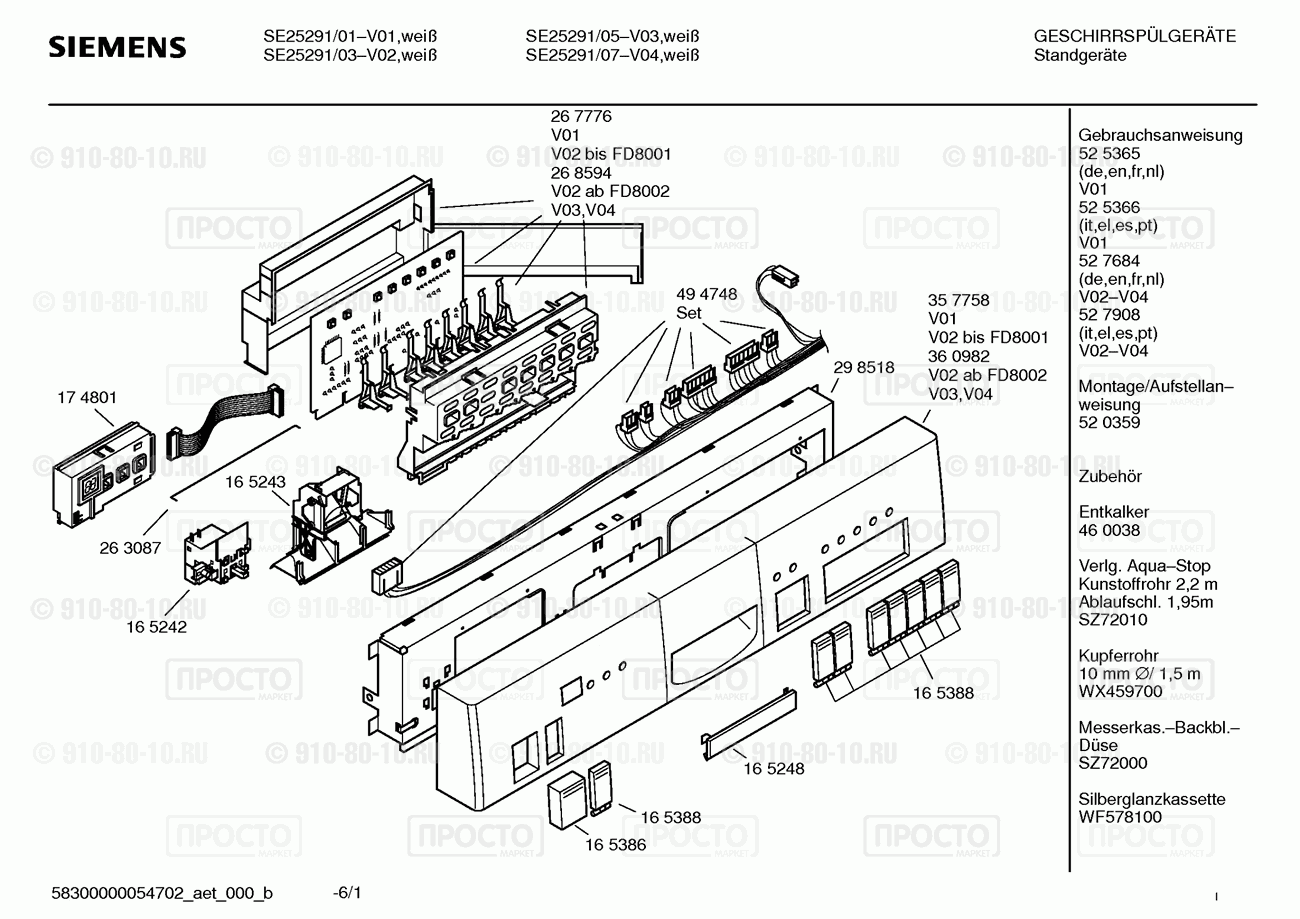 Посудомоечная машина Siemens SE25291/01 - взрыв-схема