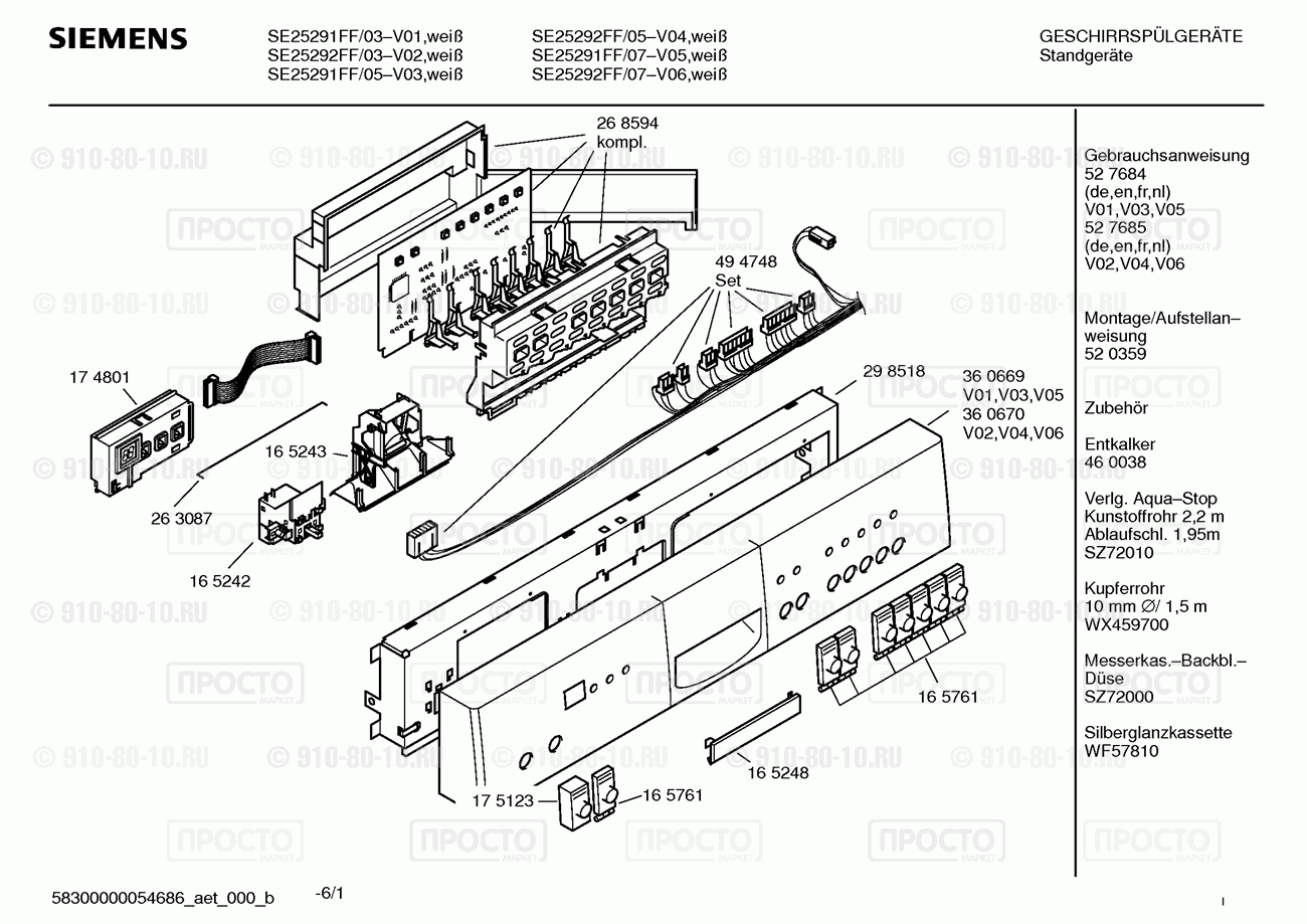 Посудомоечная машина Siemens SE25291FF/03 - взрыв-схема