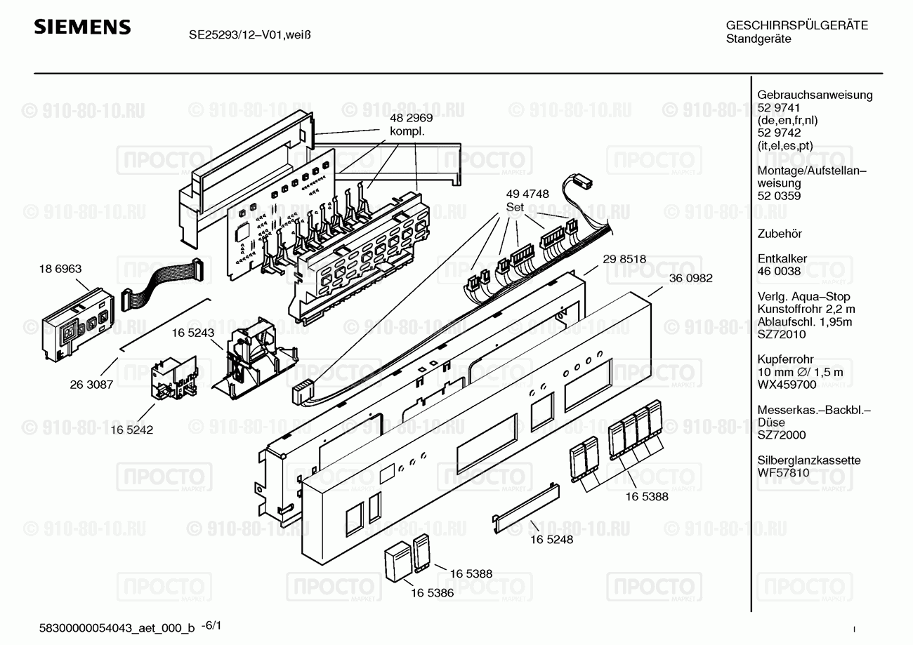 Посудомоечная машина Siemens SE25293/12 - взрыв-схема