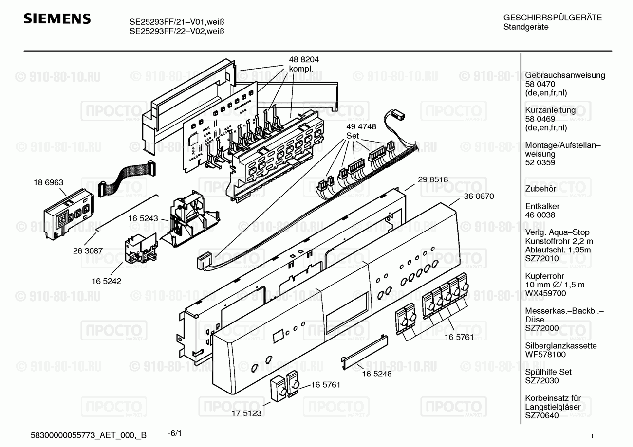 Посудомоечная машина Siemens SE25293FF/21 - взрыв-схема