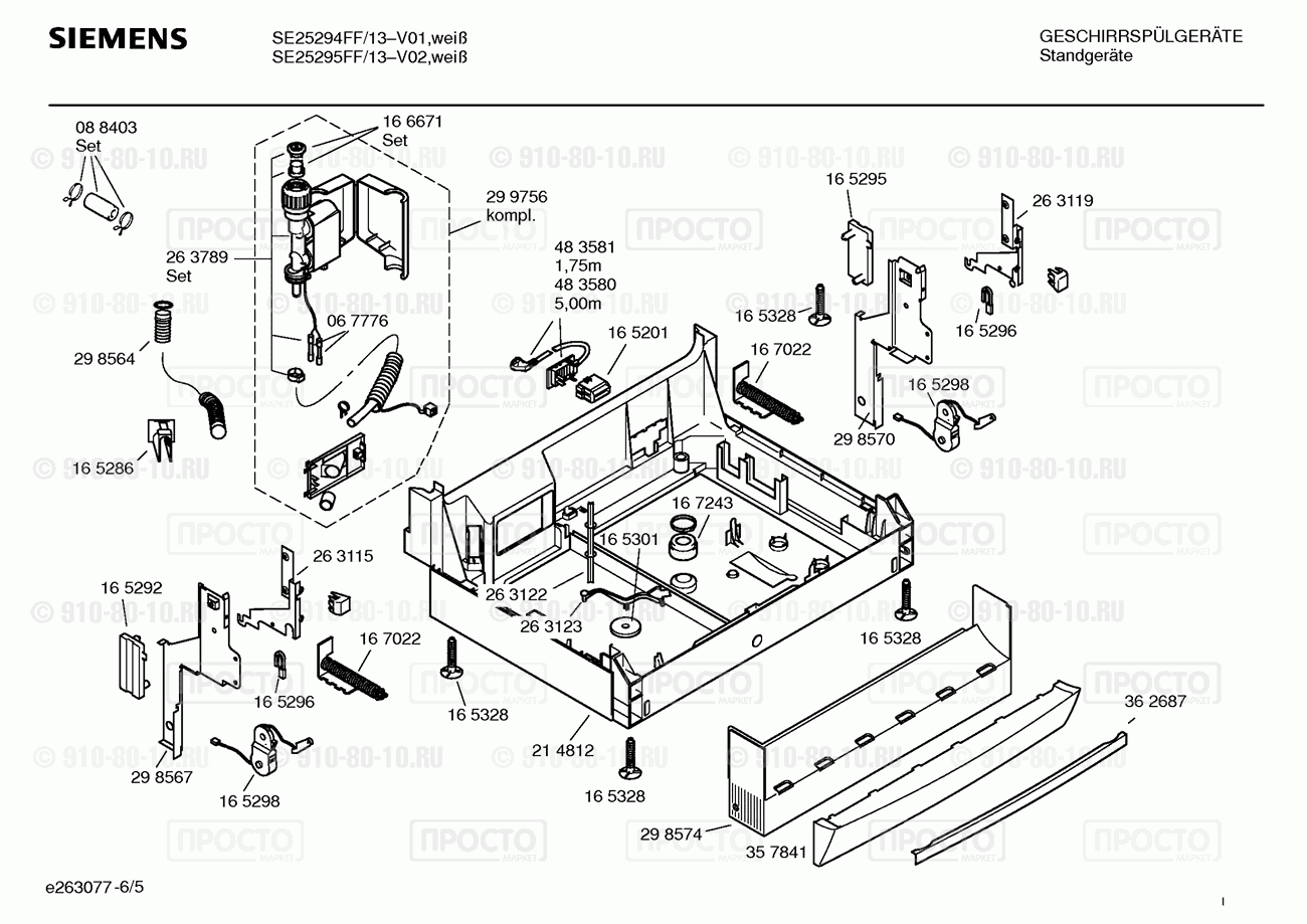 Посудомоечная машина Siemens SE25294FF/13 - взрыв-схема