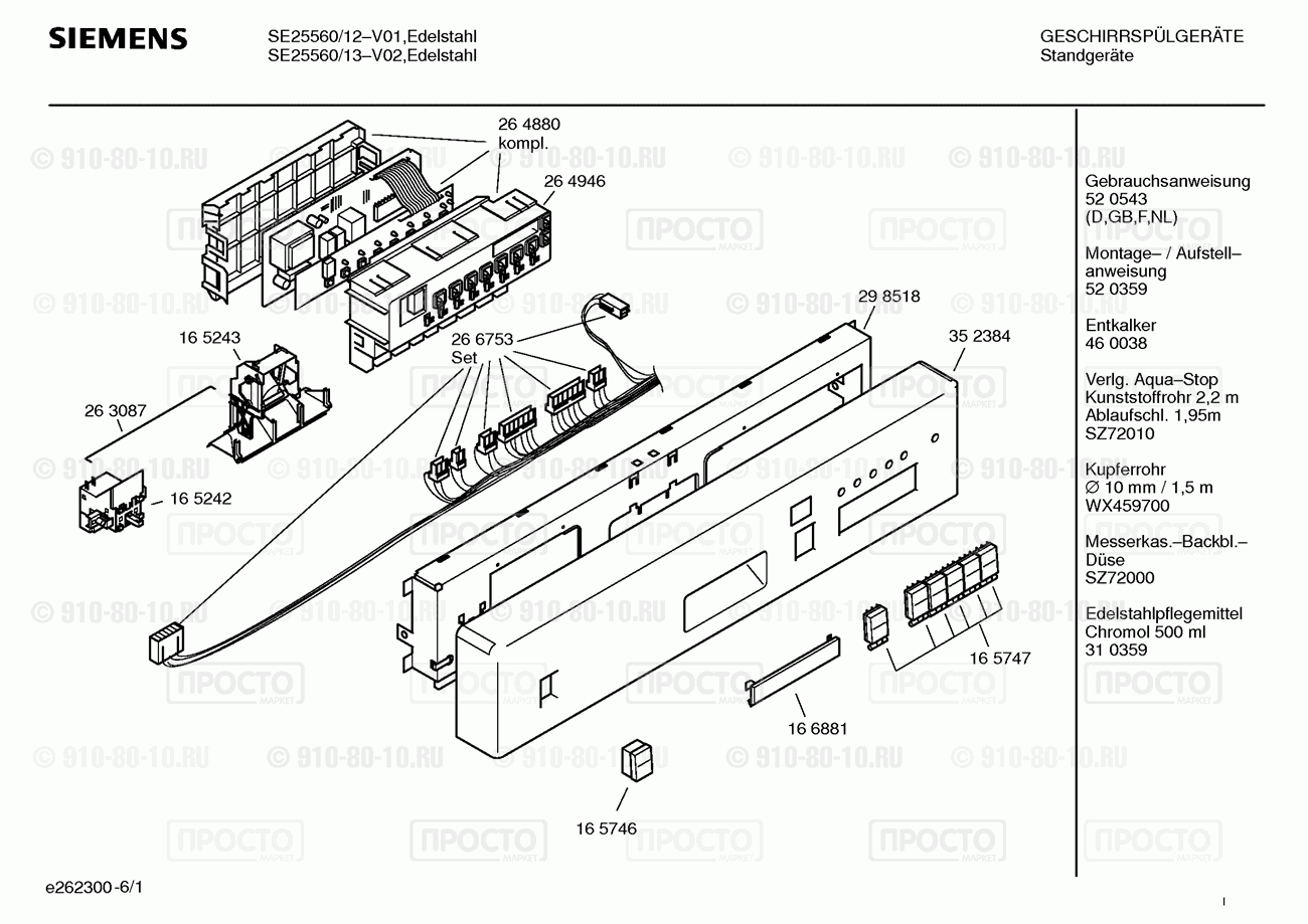 Посудомоечная машина Siemens SE25560/12 - взрыв-схема
