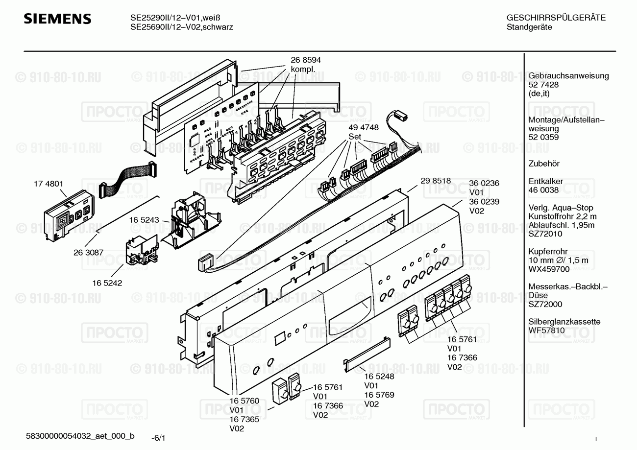 Посудомоечная машина Siemens SE25690II/12 - взрыв-схема