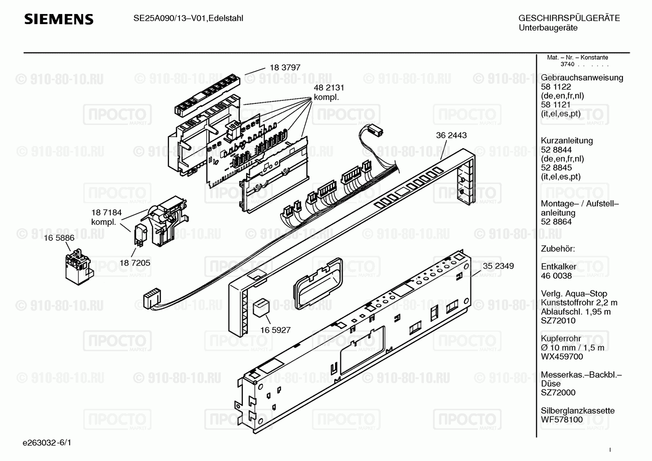 Посудомоечная машина Siemens SE25A090/13 - взрыв-схема