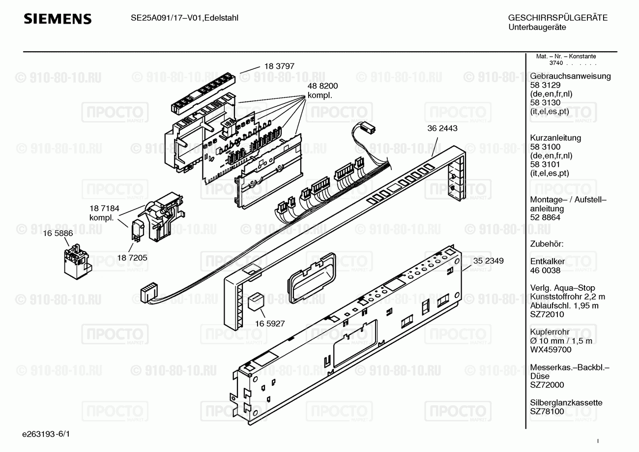Посудомоечная машина Siemens SE25A091/17 - взрыв-схема