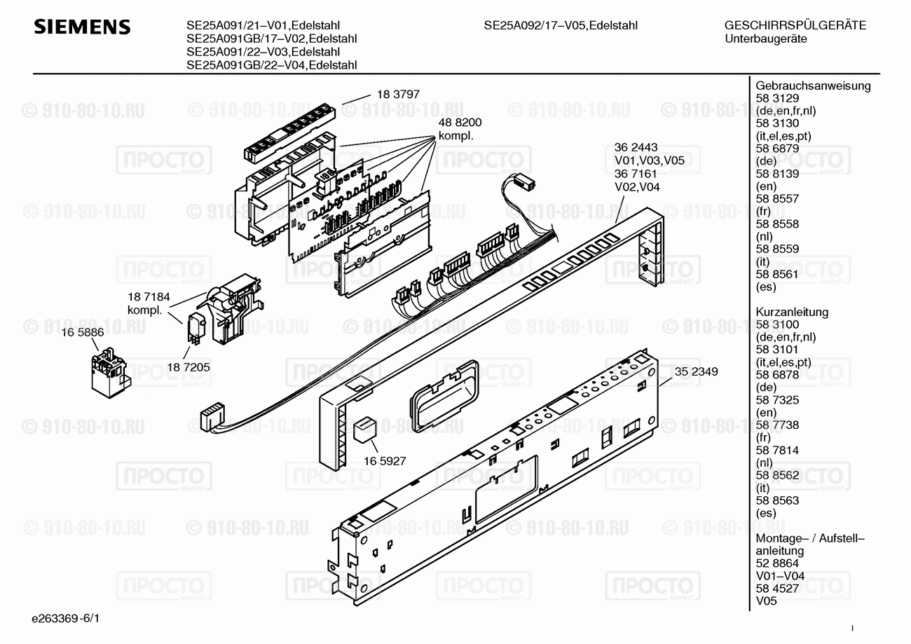 Посудомоечная машина Siemens SE25A091/21 - взрыв-схема