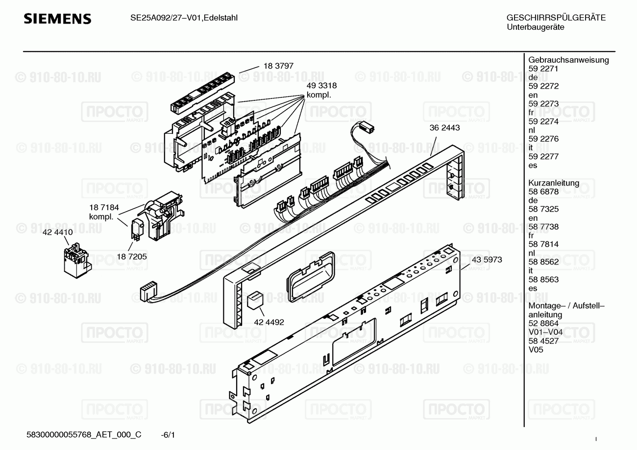 Посудомоечная машина Siemens SE25A092/27 - взрыв-схема