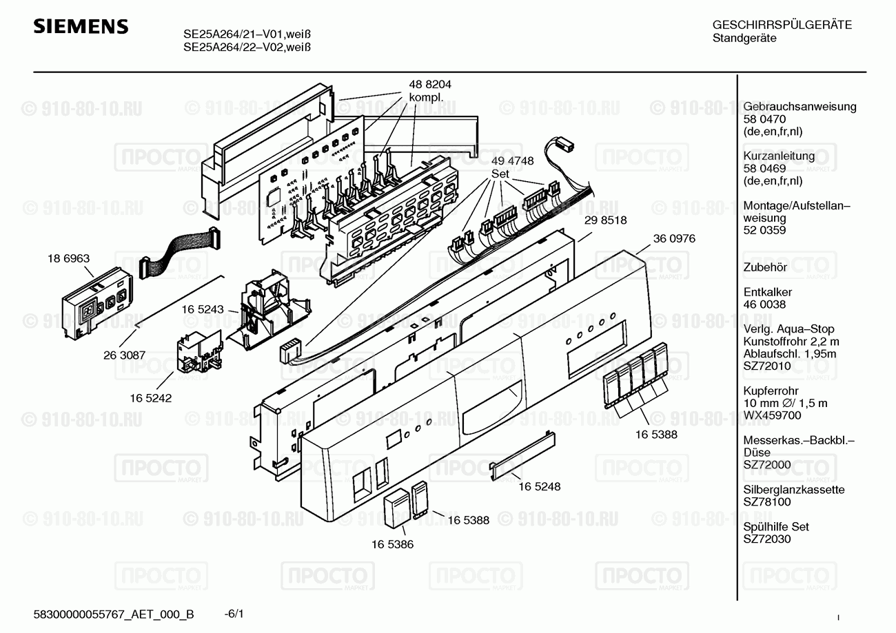 Посудомоечная машина Siemens SE25A264/21 - взрыв-схема