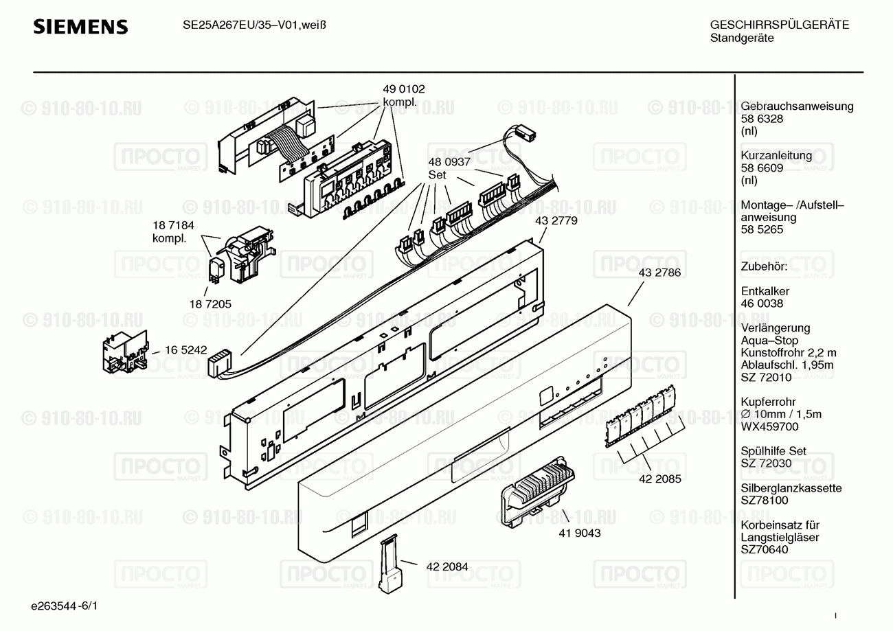 Посудомоечная машина Siemens SE25A267EU/35 - взрыв-схема