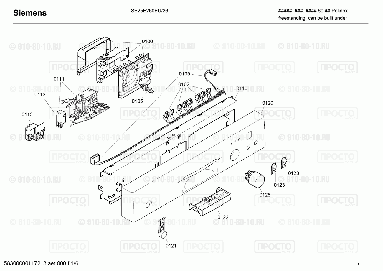 Посудомоечная машина Siemens SE25E260EU/26 - взрыв-схема