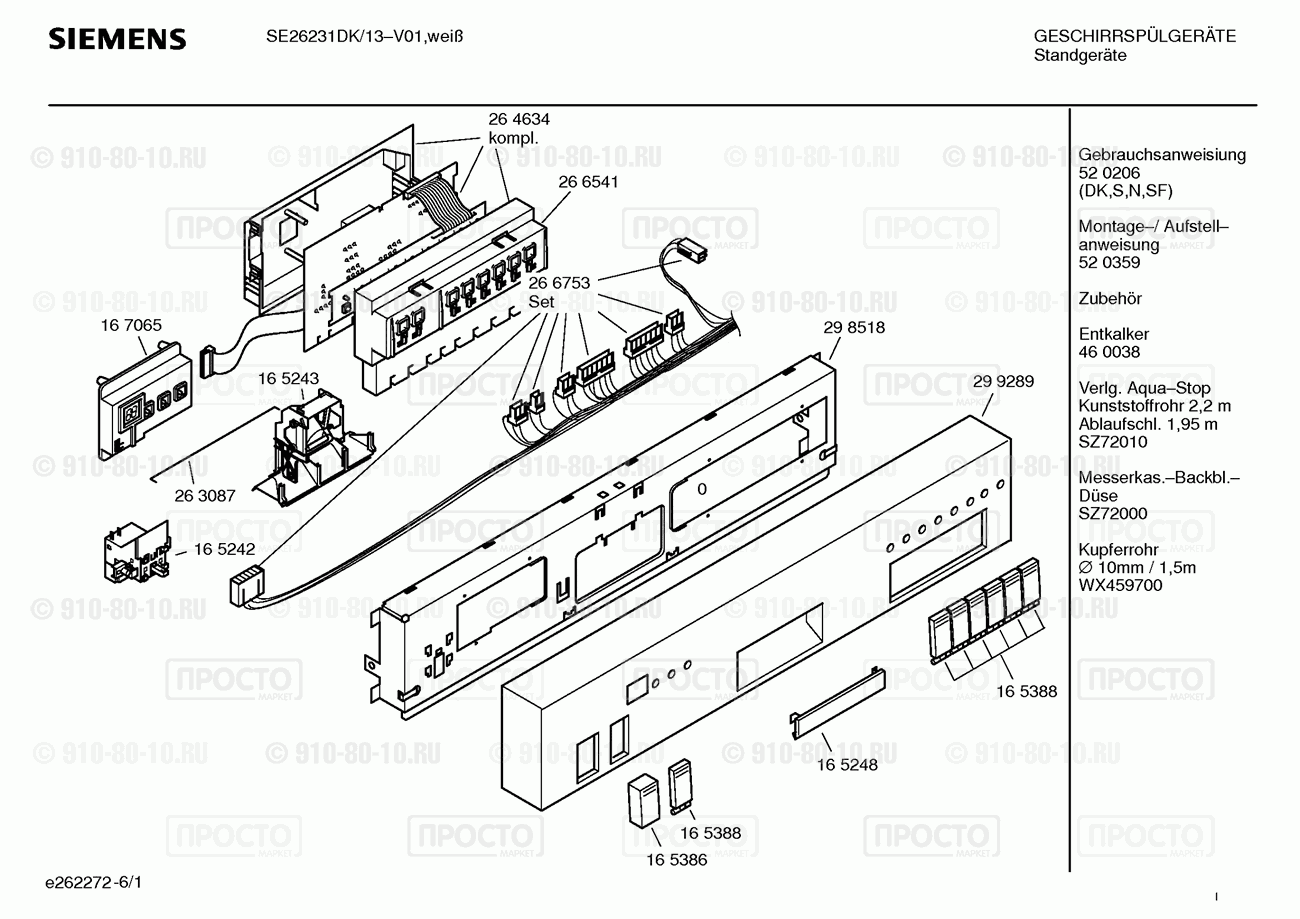 Посудомоечная машина Siemens SE26231DK/12 - взрыв-схема