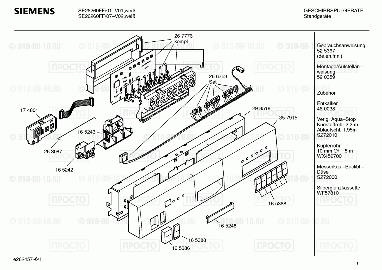 Посудомоечная машина Siemens SE26260FF/01 - взрыв-схема