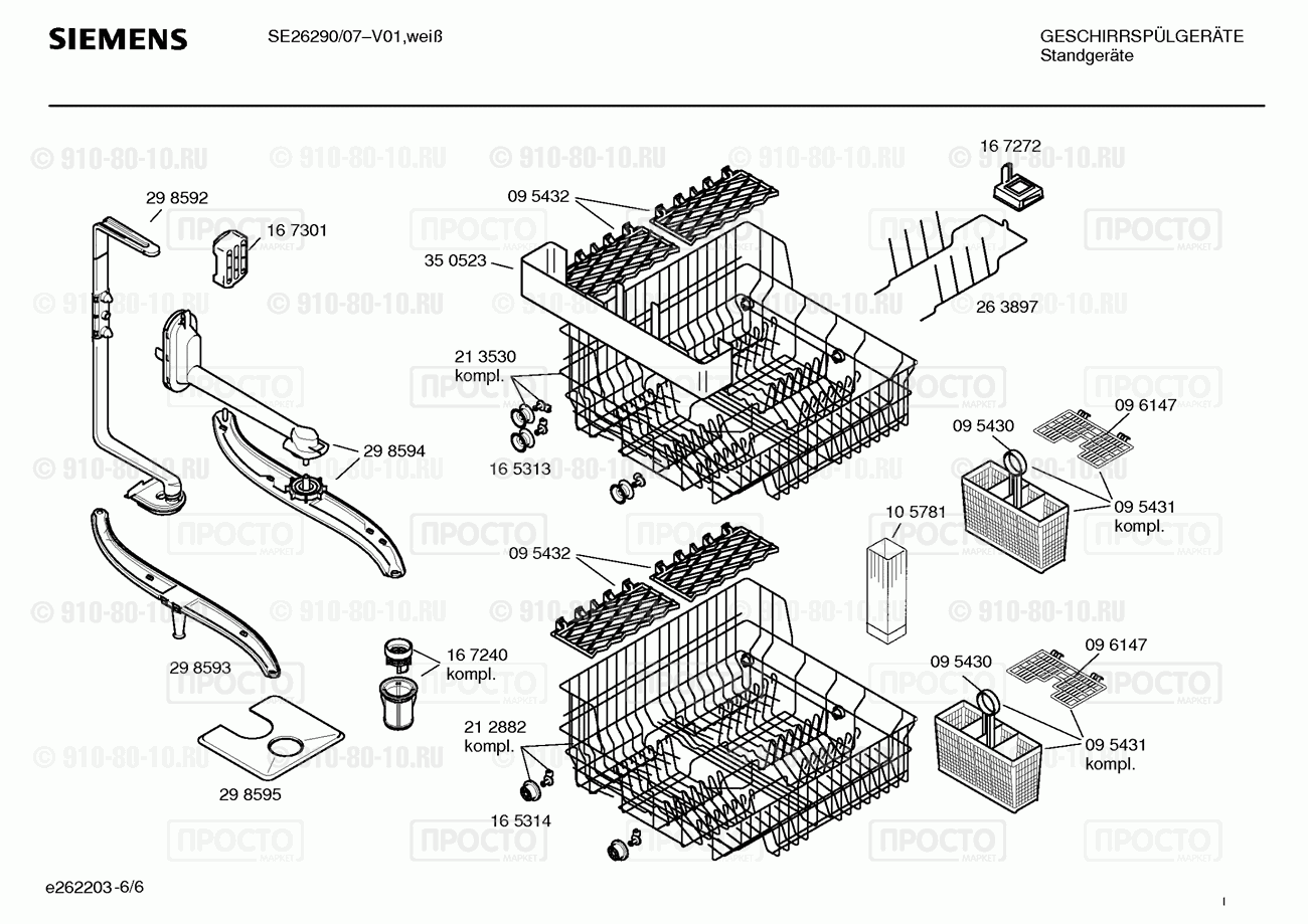 Посудомоечная машина Siemens SE26290/07 - взрыв-схема