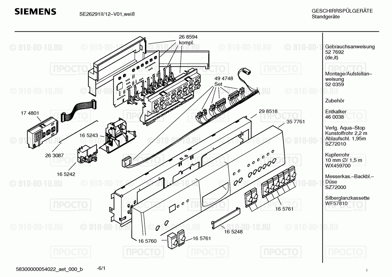 Посудомоечная машина Siemens SE26291II/12 - взрыв-схема